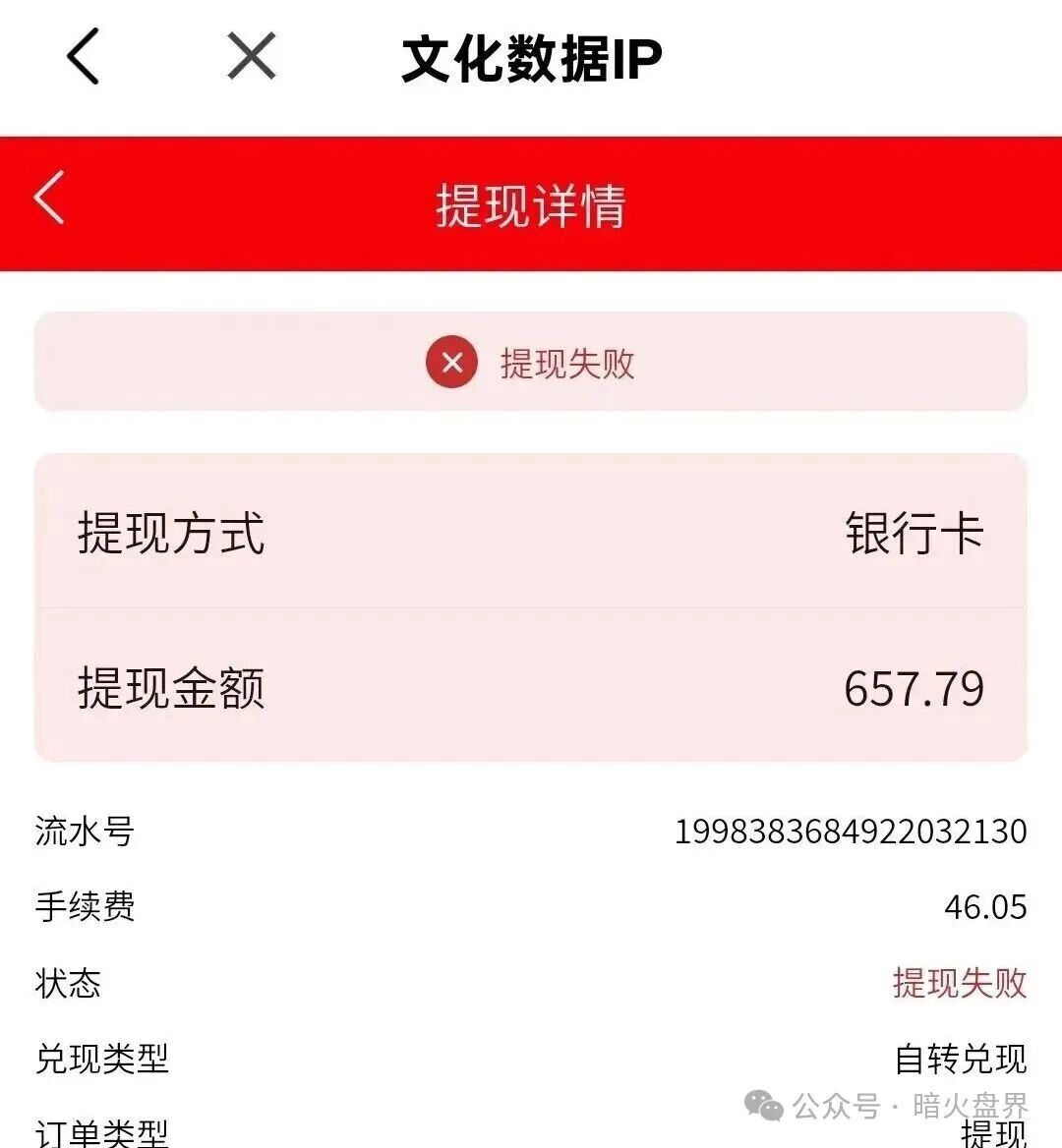 深度起底“有鱼生活”——消费返利是假，拉人头续命是真