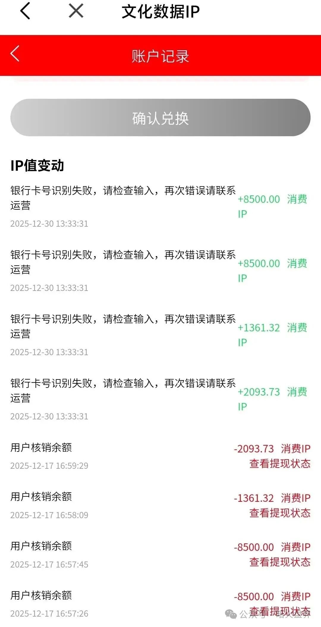 深度起底“有鱼生活”——消费返利是假，拉人头续命是真