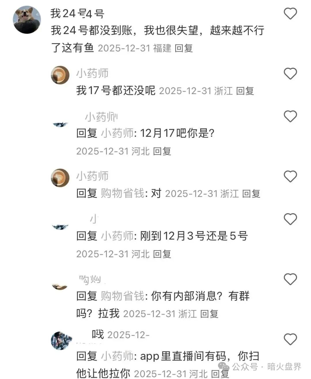 深度起底“有鱼生活”——消费返利是假,拉人头续命是真(6) 深度起底“有鱼生活”——消费返利是假,拉人头续命是真(6)