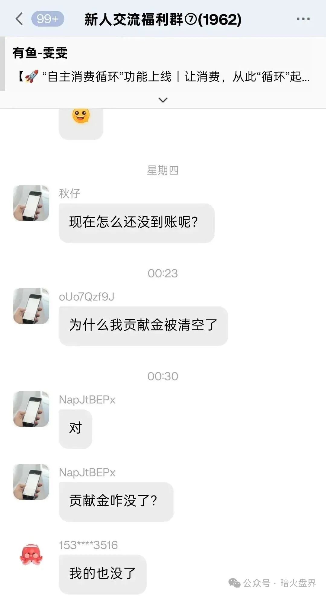深度起底“有鱼生活”——消费返利是假,拉人头续命是真(5) 深度起底“有鱼生活”——消费返利是假,拉人头续命是真(5)