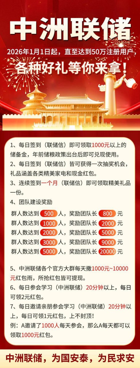 签到送1000元？“中洲联储”撒钱背后，是一场精心设计的“养猪”骗局