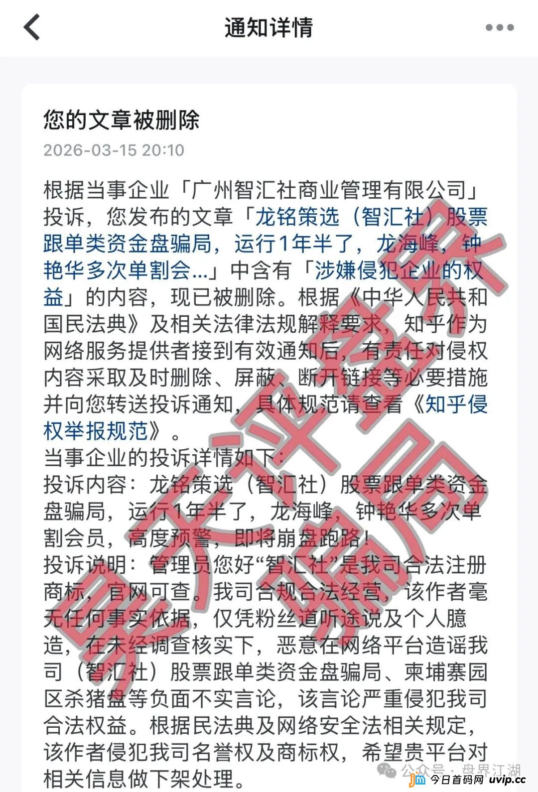 智汇社（龙铭策选）股票智能投资柬埔寨的杀猪盘骗局，操盘手自称龙海峰，钟艳华，各种投诉反诈文章，马上崩盘