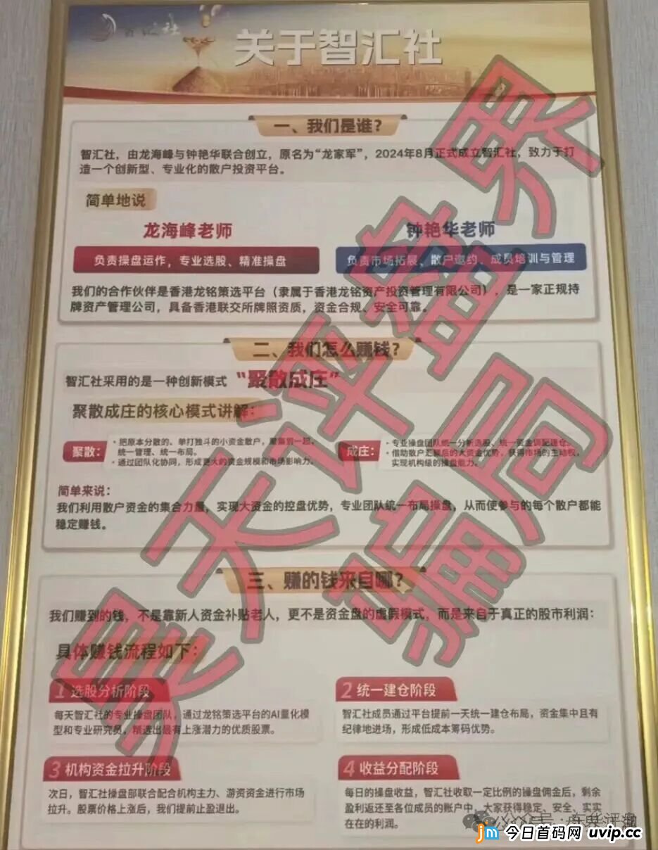 智汇社（龙铭策选）股票智能投资柬埔寨的杀猪盘骗局，操盘手自称龙海峰，钟艳华，各种投诉反诈文章，马上崩盘