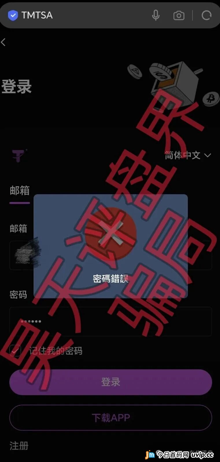 安裕财富（TM交易所）资金盘骗局，昨天又单割了3千多人，操盘手老汪准备崩盘跑路了，你又被割了吗？
