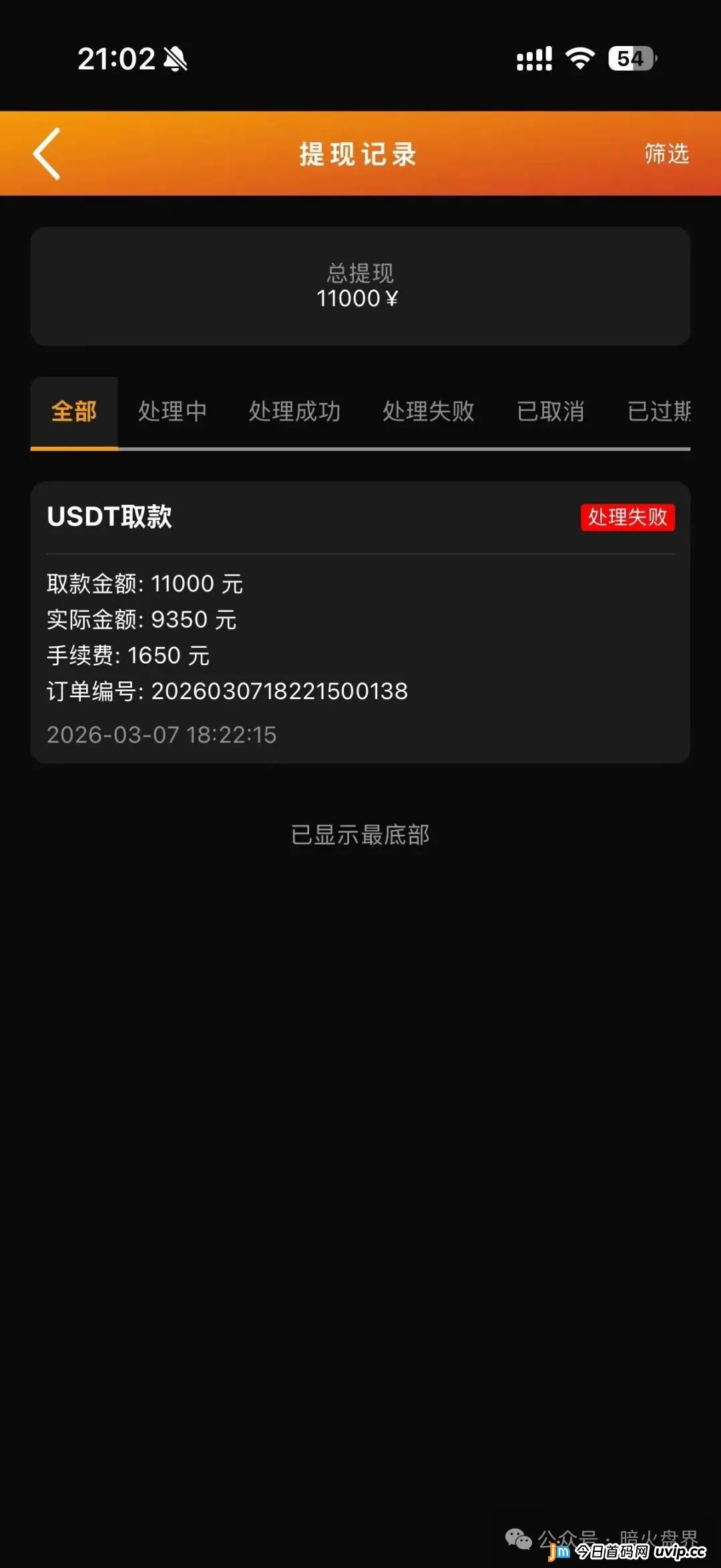 “澳彩国际”彩票跟单骗局， 财负导师王景成单割上千号会员，随时全线崩盘！