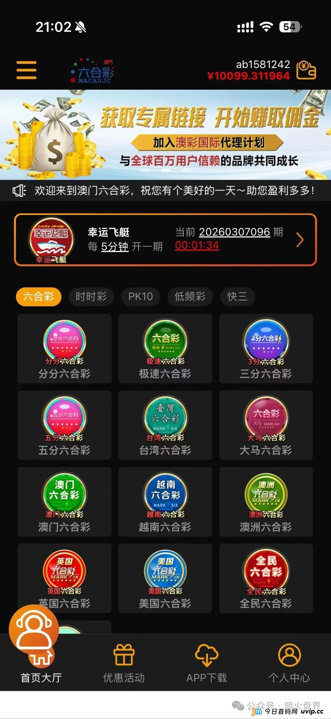 “澳彩国际”彩票跟单骗局， 财负导师王景成单割上千号会员，随时全线崩盘！