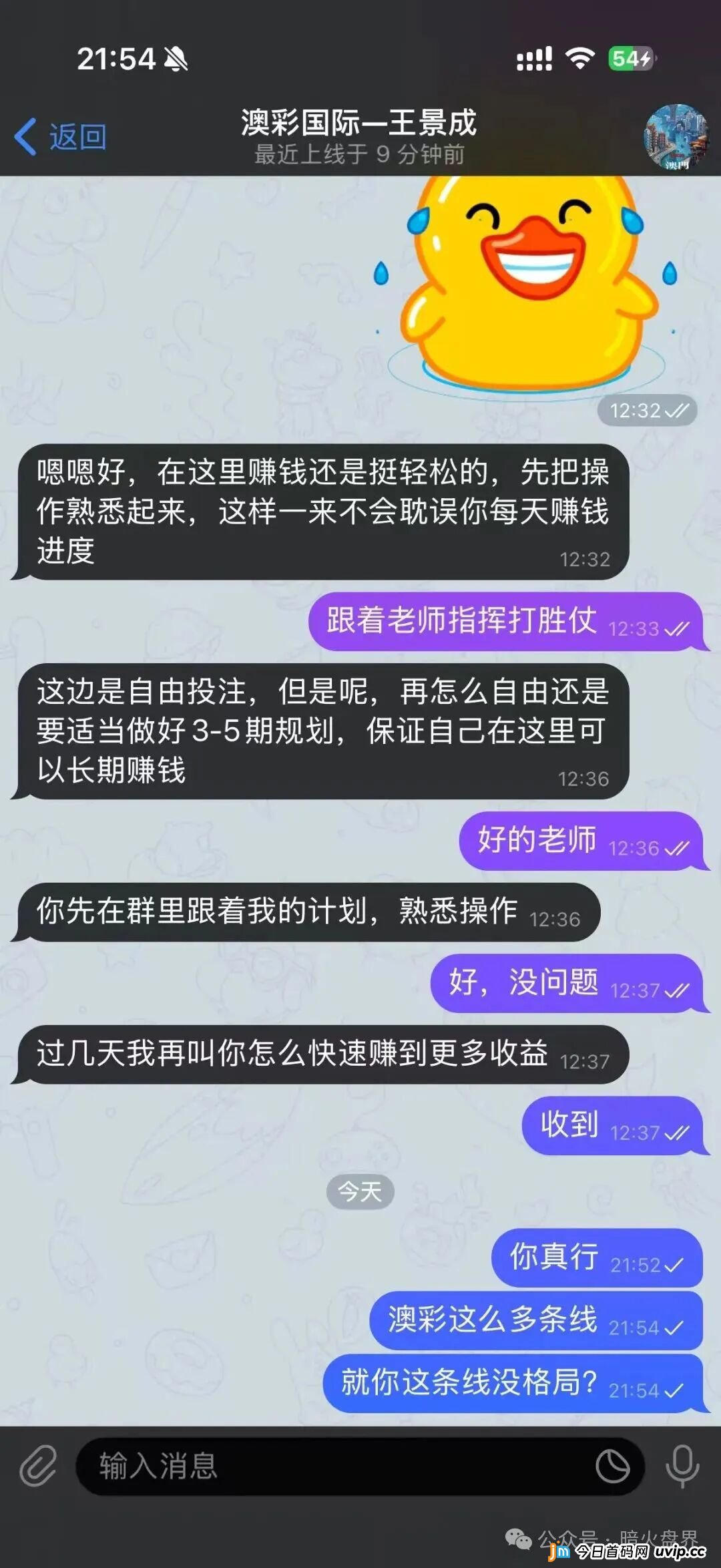 “澳彩国际”彩票跟单骗局， 财负导师王景成单割上千号会员，随时全线崩盘！
