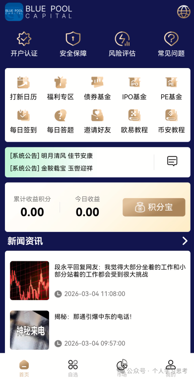 从“试试水”到“没了18万”：一个联聚德（蓝池资本）受害者的自述