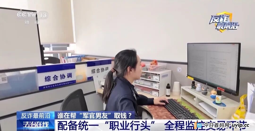 反诈最前沿丨女子险被“军官”骗走积蓄 警方揭开“内幕投资”骗局(7) 反诈最前沿丨女子险被“军官”骗走积蓄 警方揭开“内幕投资”骗局(7)