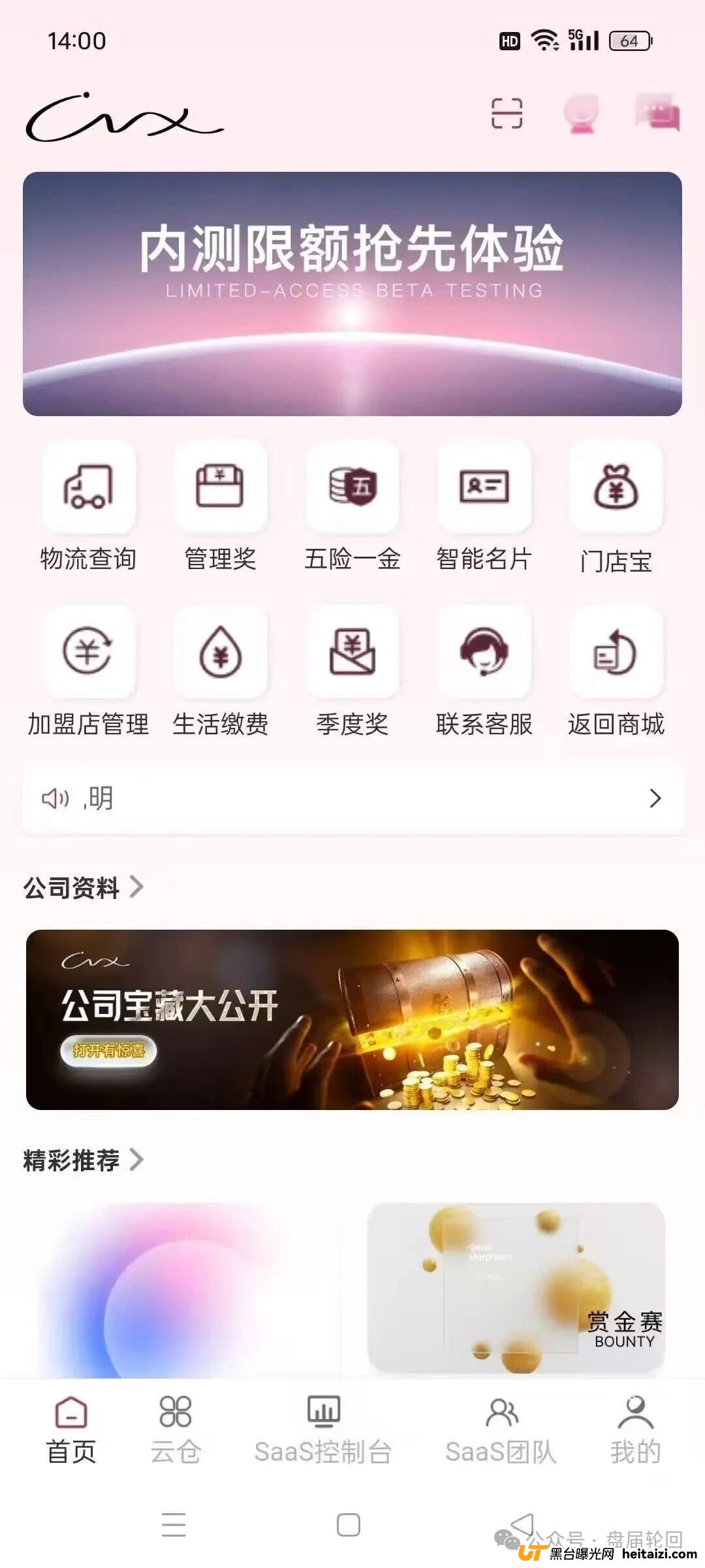 唯芯美资金盘骗局深度曝光：起底“云租机”背后的血腥收割逻辑