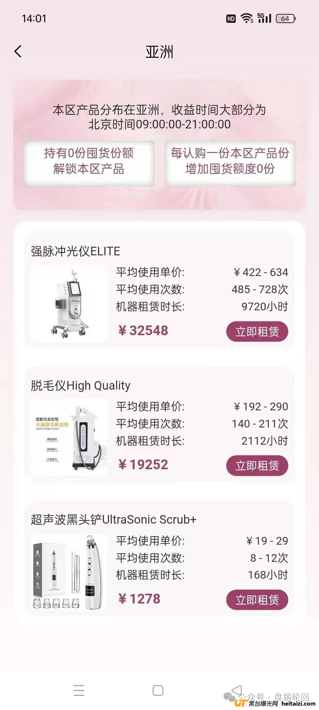 唯芯美资金盘骗局深度曝光：起底“云租机”背后的血腥收割逻辑