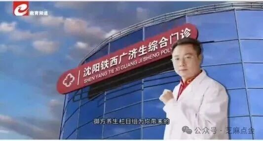 诊所医生赵雪峰变身私域“名医”坑老?执业机构被曝光后迅速更名，至今无人被罚
