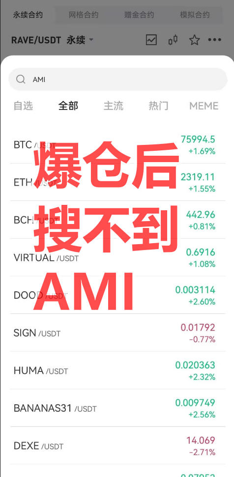 Biking币王野鸡币圈交易所带单杀猪盘诈骗升级，爆仓完连币都没了