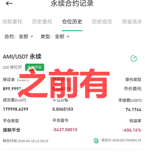 Biking币王野鸡币圈交易所带单杀猪盘诈骗升级，爆仓完连币都没了