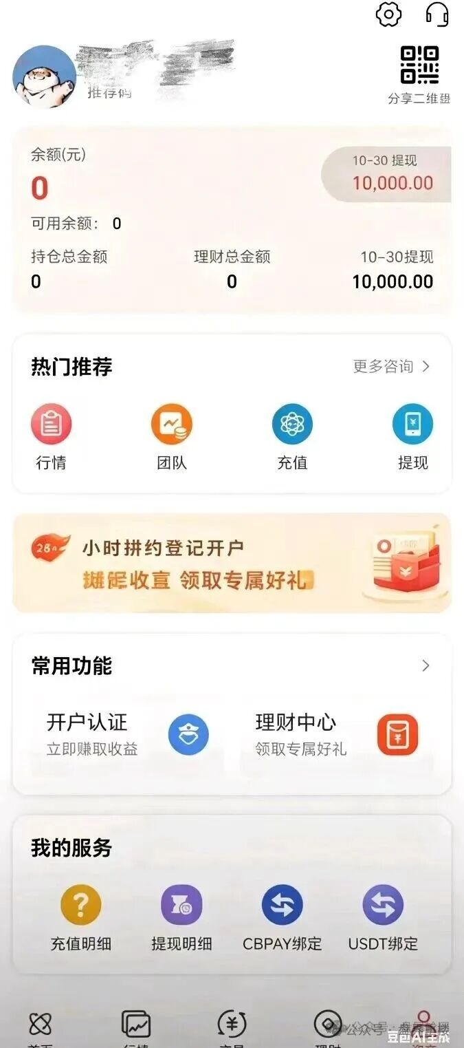 鸿运万交所带单期货骗局，虚假带单收割无数，切勿再当接盘侠
