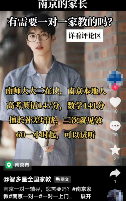 同城暴利小生意  一年收入十几万  比打工强多了！ 同城家教项目