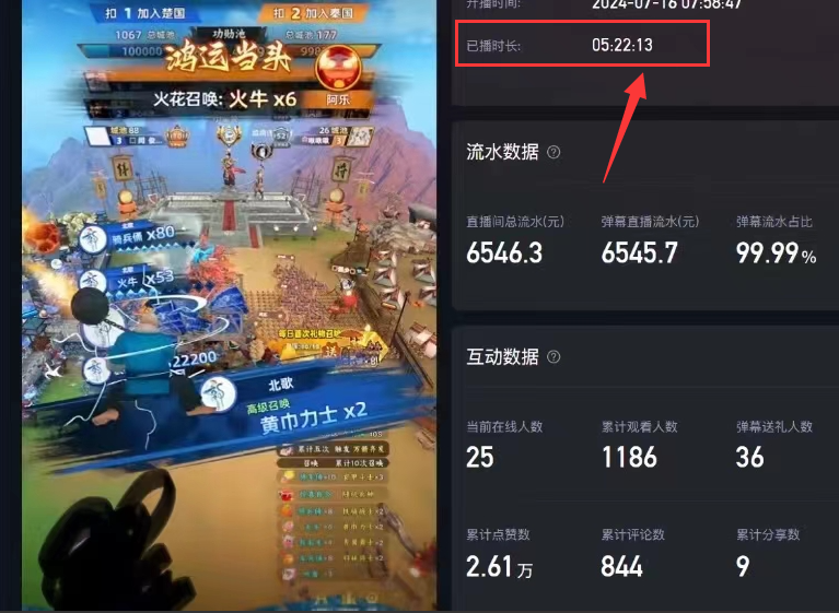弹幕游戏直播   1天挣6355元  有点小门槛！ 弹幕直播游戏项目(4)
