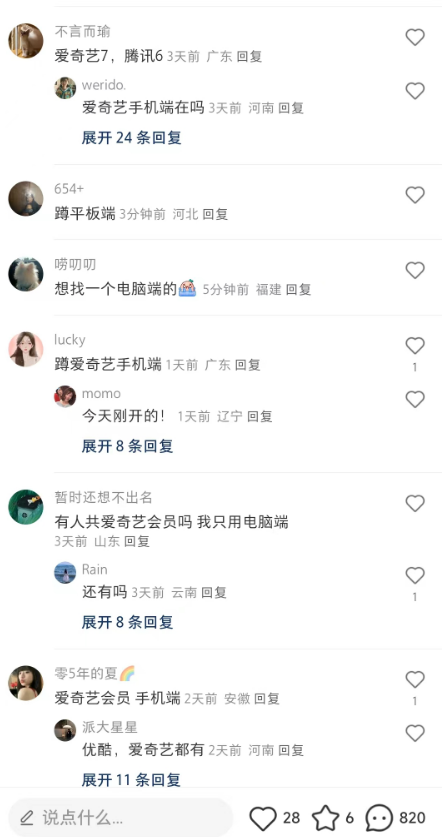 低价卖影视会员 有小伙伴月入5万+ 发个朋友圈赚个200+ 爱奇艺会员项目(7) 低价卖影视会员 有小伙伴月入5万+ 发个朋友圈赚个200+ 爱奇艺会员项目(7)