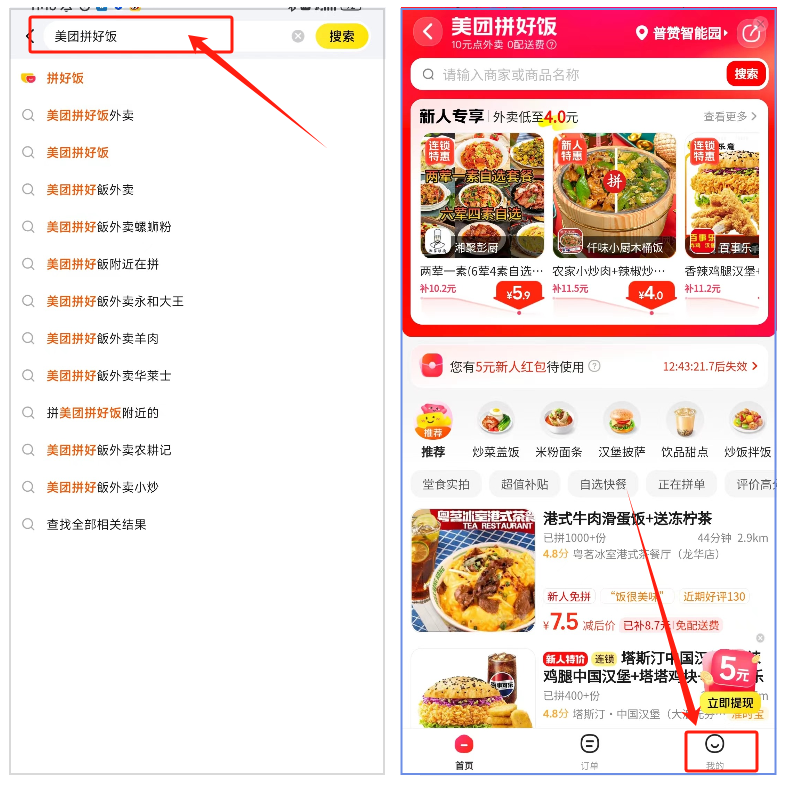 俩月收入11330，小钱真的很好赚，别总想着赚大钱 美团圈圈项目(2)