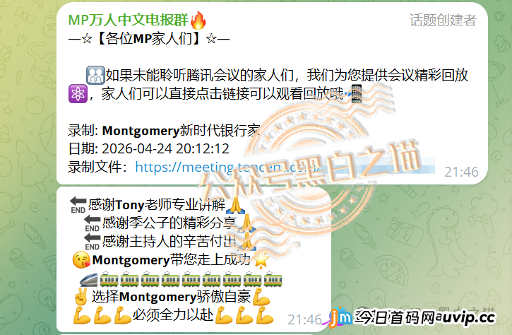 “MP蒙哥马利”(Montgomery)盘根寻底,项目核心人员曝光,留着维权......(9) “MP蒙哥马利”(Montgomery)盘根寻底,项目核心人员曝光,留着维权......(9)