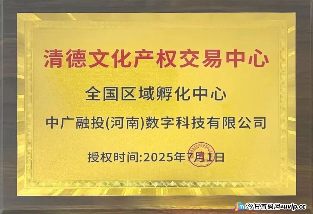 两小时内驳回投诉！挂靠河南该“交易所”的中广融投慌了！(2)