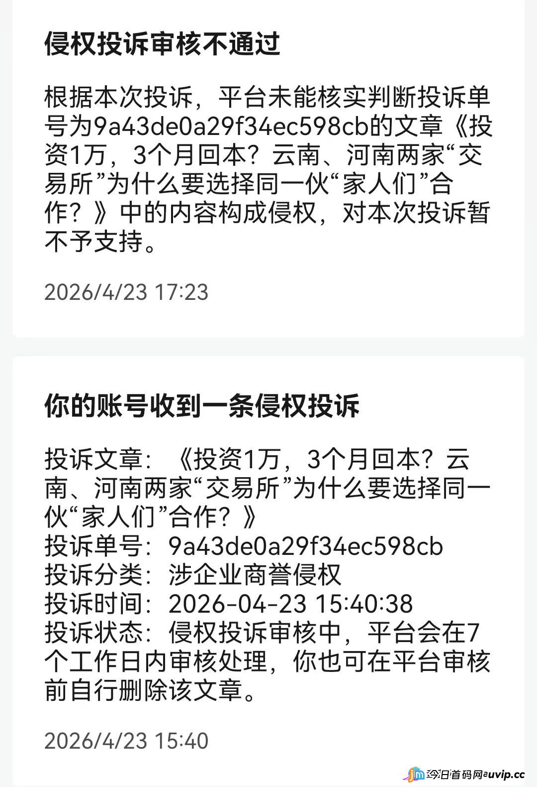 两小时内驳回投诉！挂靠河南该“交易所”的中广融投慌了！(1)