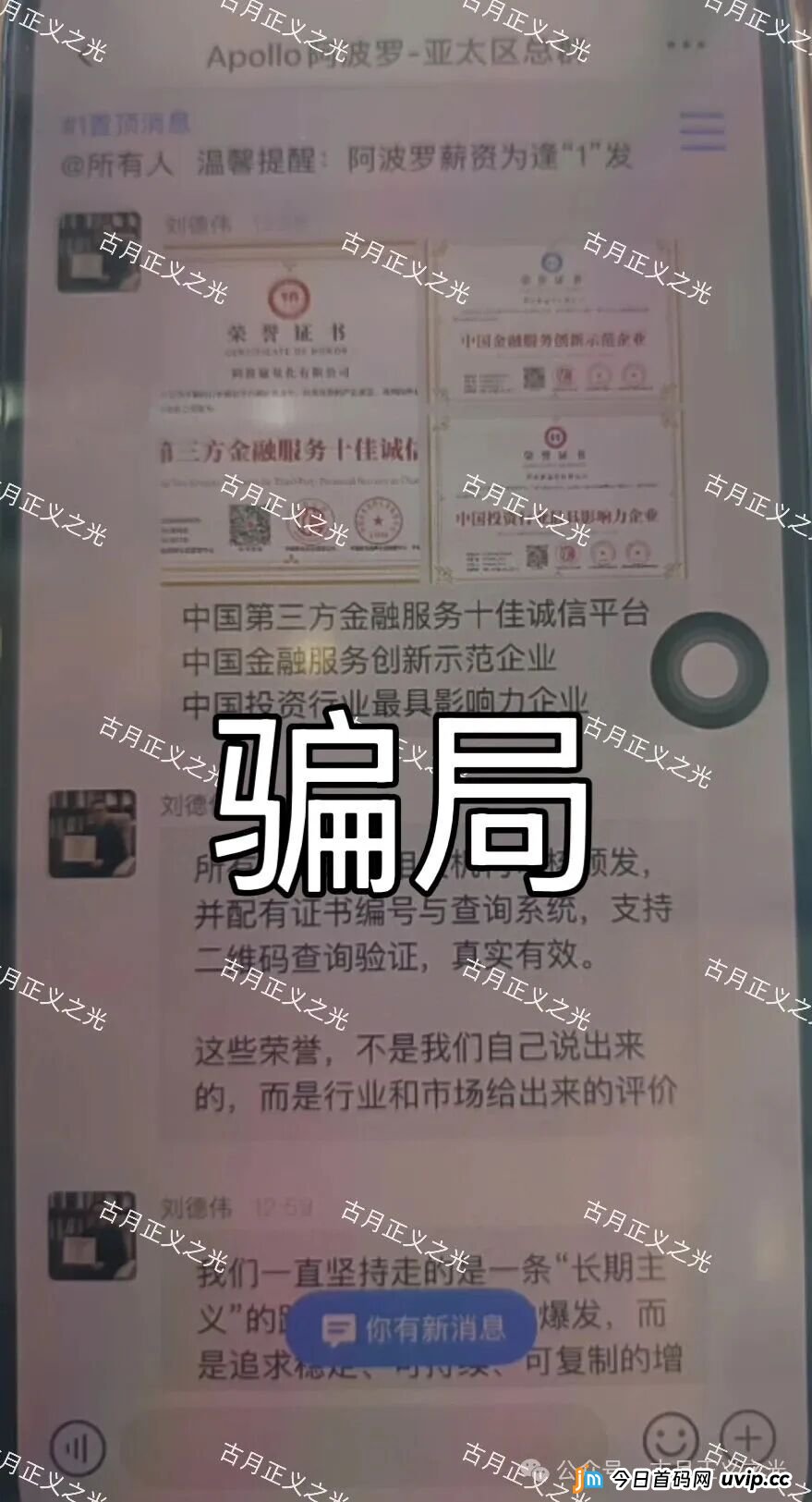 阿波罗量化资金盘骗局，操盘手刘德伟，单割后还放狠话威胁会员，专割小白，速度撤离，马上崩盘跑路！
