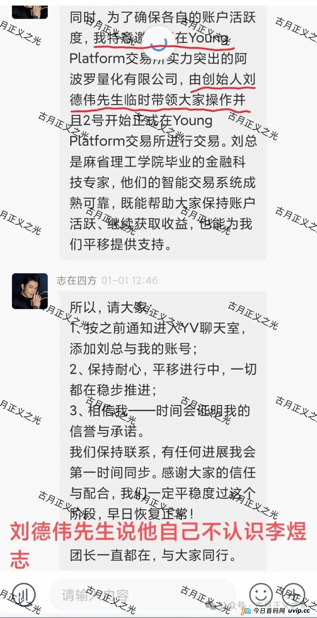 阿波罗量化资金盘骗局，操盘手刘德伟，单割后还放狠话威胁会员，专割小白，速度撤离，马上崩盘跑路！