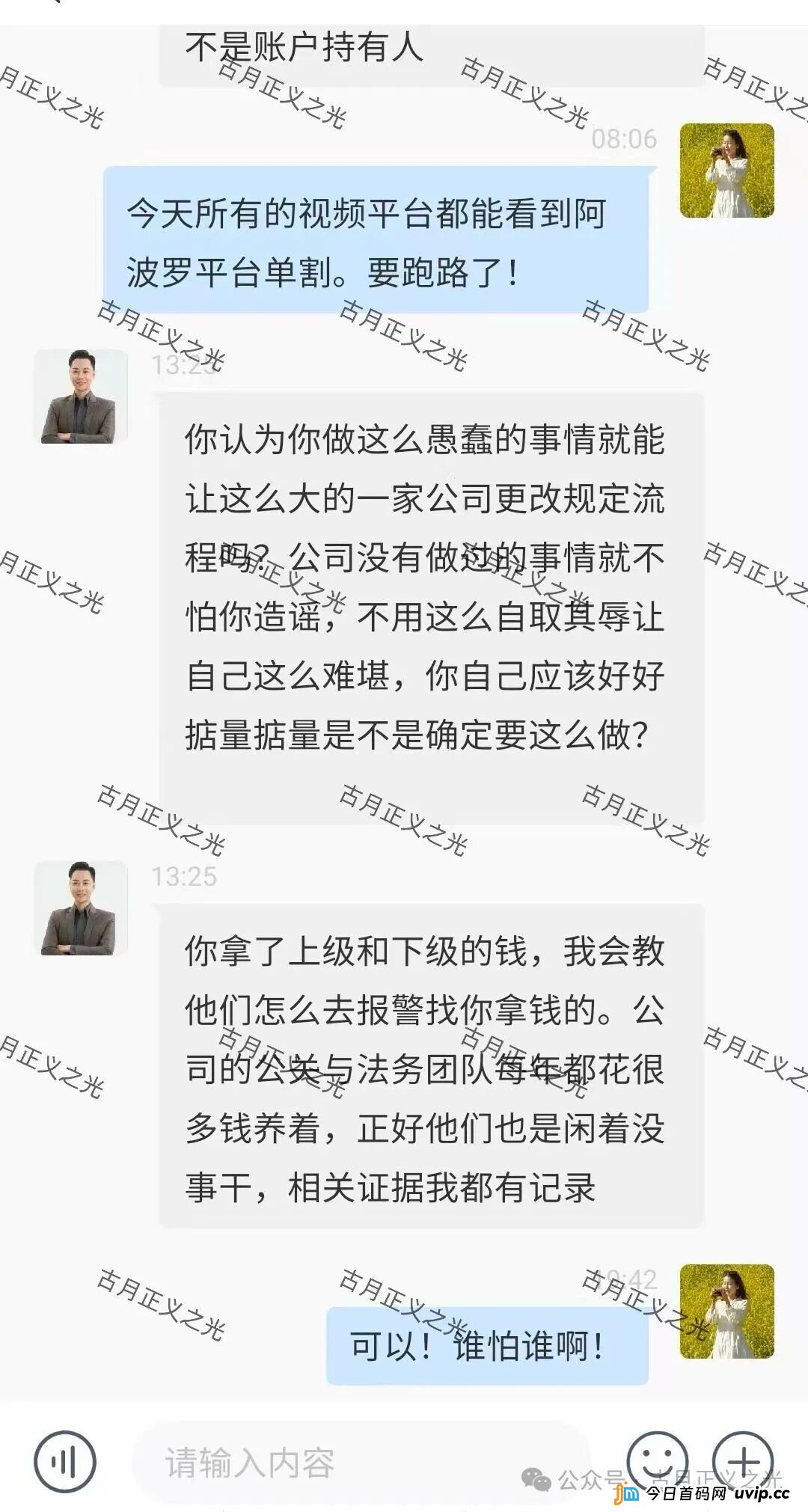 阿波罗量化资金盘骗局，操盘手刘德伟，单割后还放狠话威胁会员，专割小白，速度撤离，马上崩盘跑路！(6)