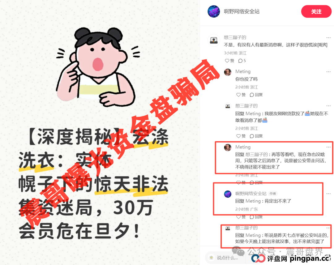 宏涤洗衣崩盘实锤,无法提现,尽快报警维权拿回损失!