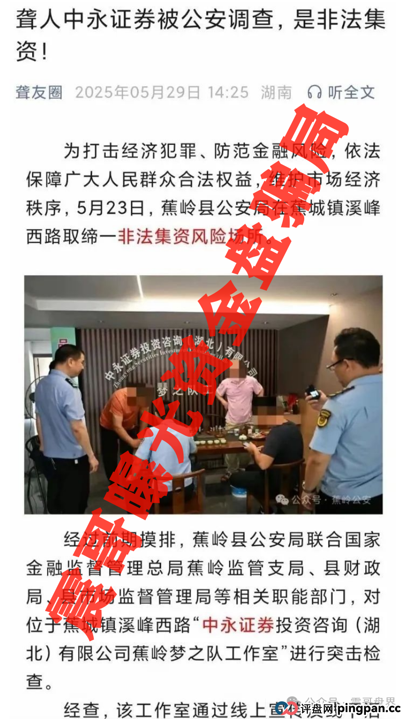 中永国昌(中永证券)即将崩盘,大量单割,多地公安已发布