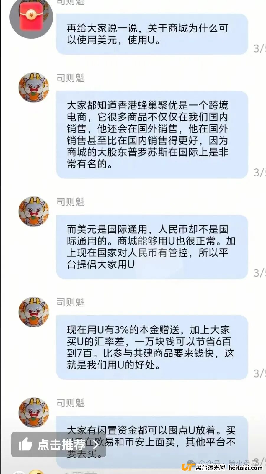 “香港蜂巢聚优”商城返利资金盘骗局，专坑中老年人的陷阱，小心上当受骗！