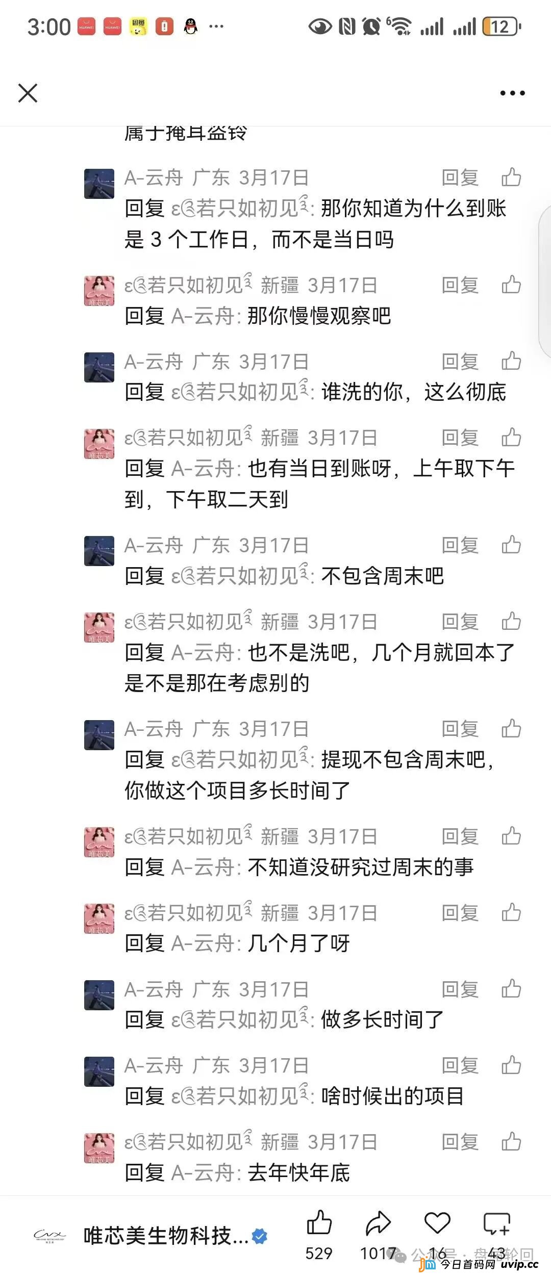 唯芯美云租机空壳杀猪盘崩盘血洗倒计时!套牌医美公司、实缴资本归零、虚假中标签名全是大型P图诈骗现场,两万宝马微商宝妈已被圈走数亿!(8) 唯芯美云租机空壳杀猪盘崩盘血洗倒计时!套牌医美公司、实缴资本归零、虚假中标签名全是大型P图诈骗现场,两万宝马微商宝妈已被圈走数亿!(8)