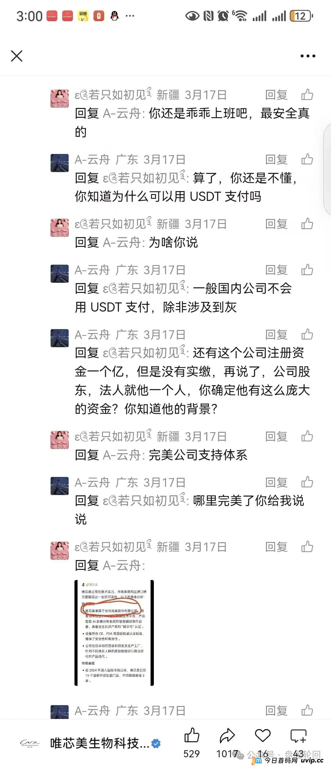 唯芯美云租机空壳杀猪盘崩盘血洗倒计时!套牌医美公司、实缴资本归零、虚假中标签名全是大型P图诈骗现场,两万宝马微商宝妈已被圈走数亿!(7) 唯芯美云租机空壳杀猪盘崩盘血洗倒计时!套牌医美公司、实缴资本归零、虚假中标签名全是大型P图诈骗现场,两万宝马微商宝妈已被圈走数亿!(7)