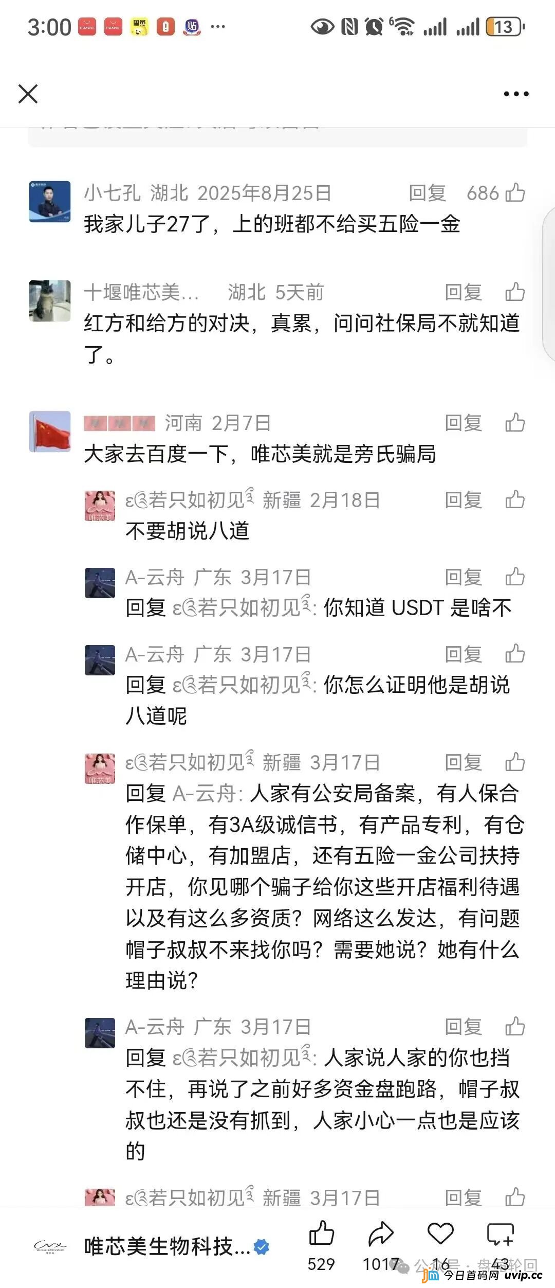 唯芯美云租机空壳杀猪盘崩盘血洗倒计时!套牌医美公司、实缴资本归零、虚假中标签名全是大型P图诈骗现场,两万宝马微商宝妈已被圈走数亿!(5) 唯芯美云租机空壳杀猪盘崩盘血洗倒计时!套牌医美公司、实缴资本归零、虚假中标签名全是大型P图诈骗现场,两万宝马微商宝妈已被圈走数亿!(5)