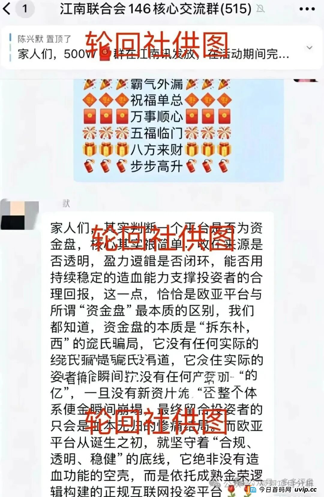 欧亚资产系资金盘彻底暴雷，仅剩一盘苟延残喘，多次收割圈钱过亿，崩盘在即！(3)