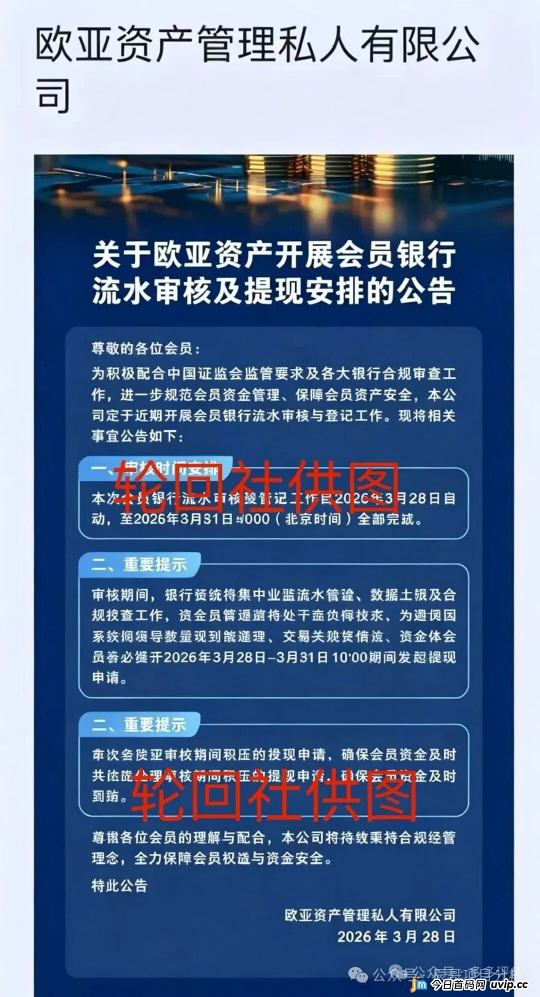 欧亚资产系资金盘彻底暴雷，仅剩一盘苟延残喘，多次收割圈钱过亿，崩盘在即！(1)