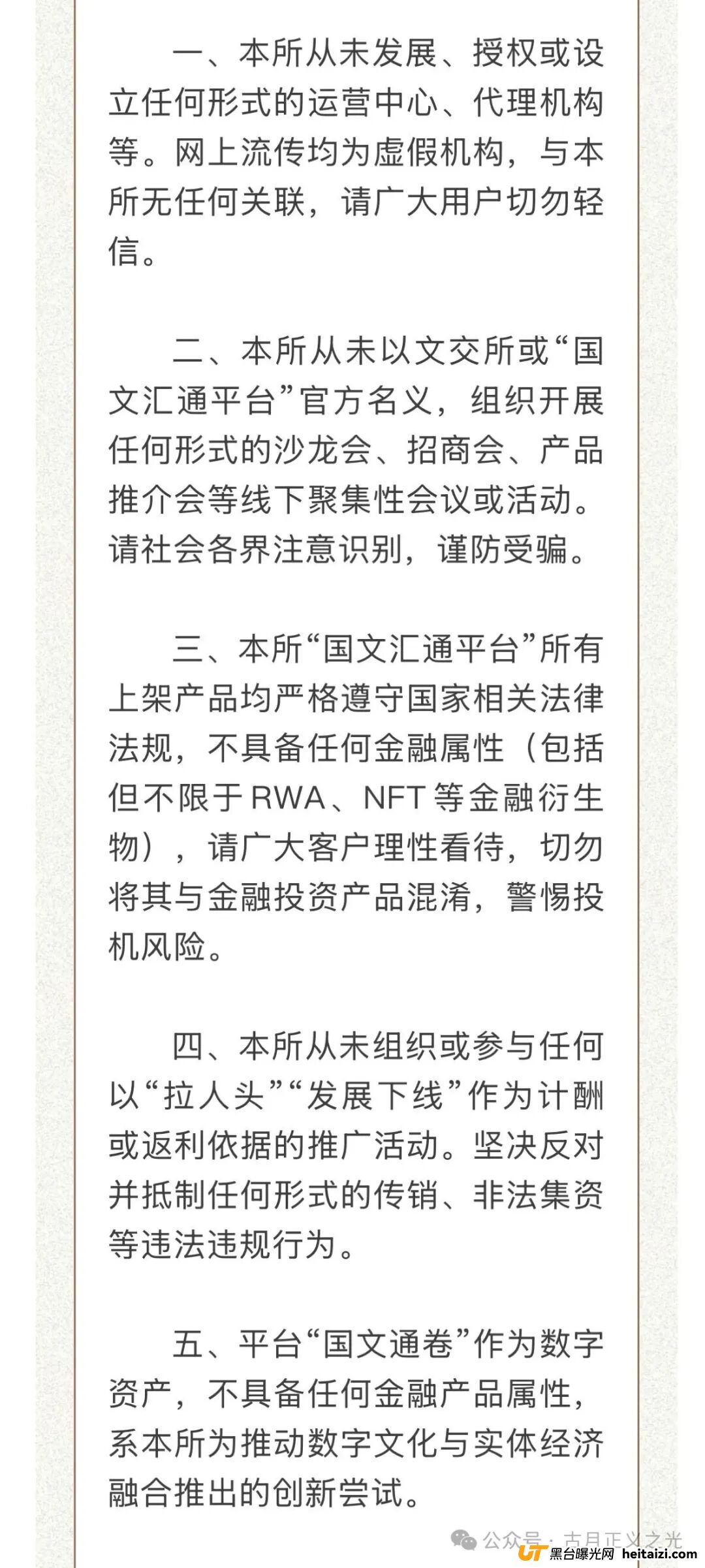 国文汇通发布澄清公告，延平区打非办发布关于防范以“国文汇通”等名义进行非法金融活动的风险提示！