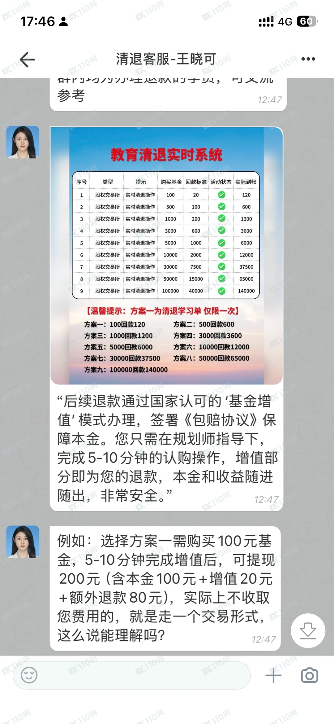 教育网课认购基金退费骗局