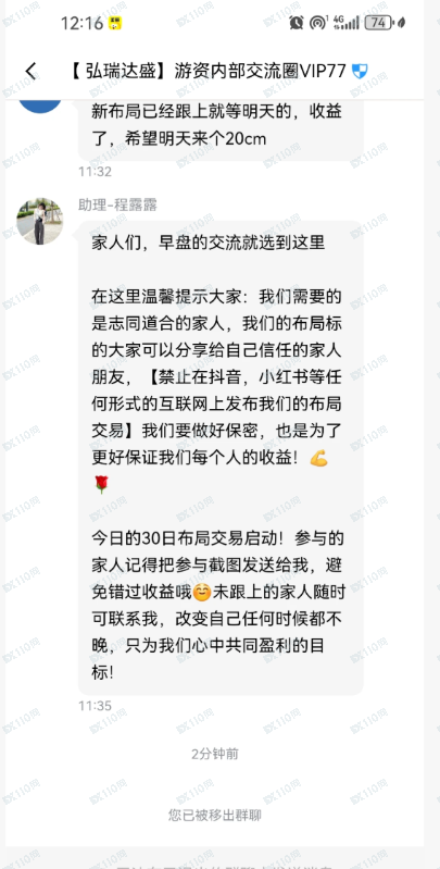 鼎鸿鑫源 弘瑞达盛 资金盘跑路 收割(2) 鼎鸿鑫源 弘瑞达盛 资金盘跑路 收割(2)