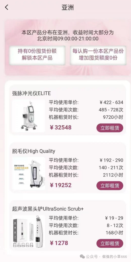 “躺赚30%分红+本金全退”？别傻了！唯芯美云租机是抢钱不是投资！