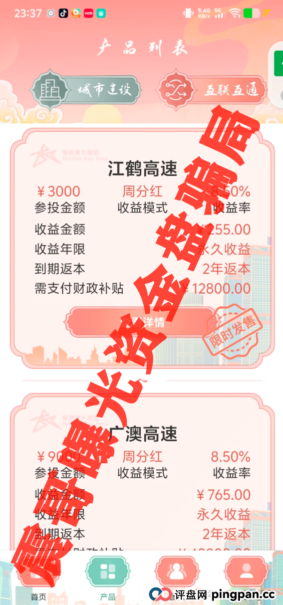 假粤港澳大湾区APP,10万会员被圈钱过亿,即将崩盘跑路