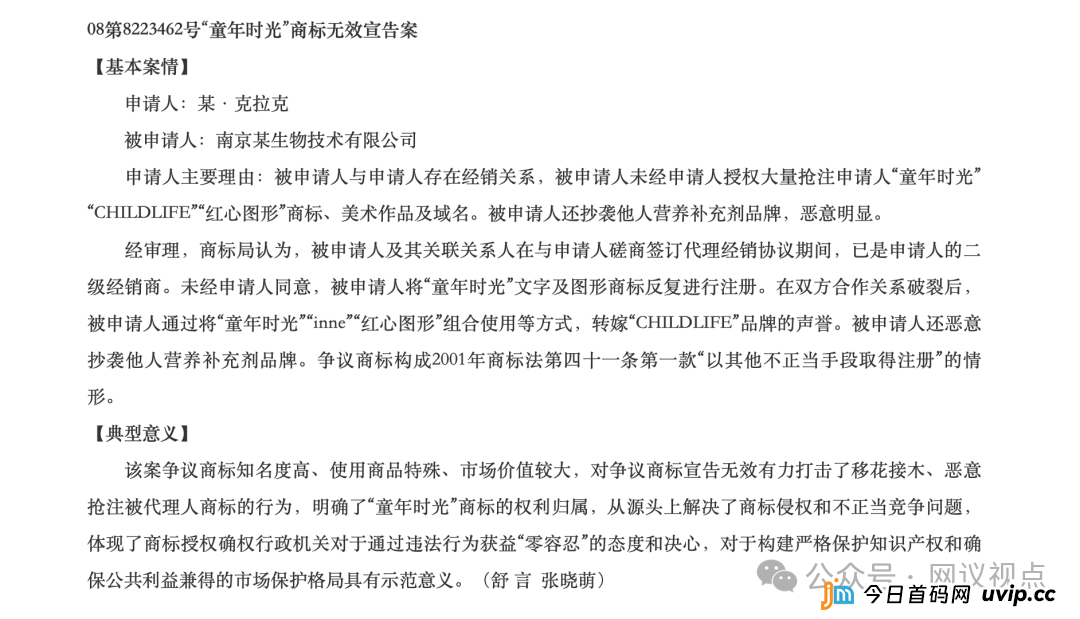inne假洋牌争议不断,商标抢注、虚假包装频翻车(7) inne假洋牌争议不断,商标抢注、虚假包装频翻车(7)