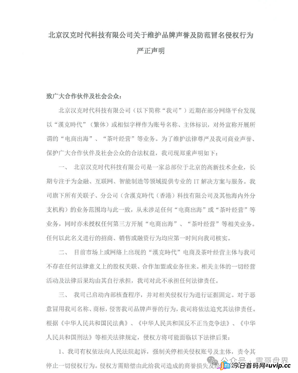 汉克时代资金盘被扒得底裤都不剩：正牌公司发飙，境外骗子还拿“十万充值”割最后一刀，五一前必崩！