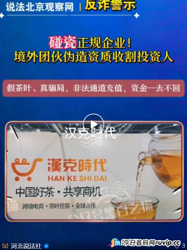 汉克时代资金盘被扒得底裤都不剩:正牌公司发飙,境外骗子还拿“十万充值”割最后一刀,五一前必崩!(3) 汉克时代资金盘被扒得底裤都不剩:正牌公司发飙,境外骗子还拿“十万充值”割最后一刀,五一前必崩!(3)