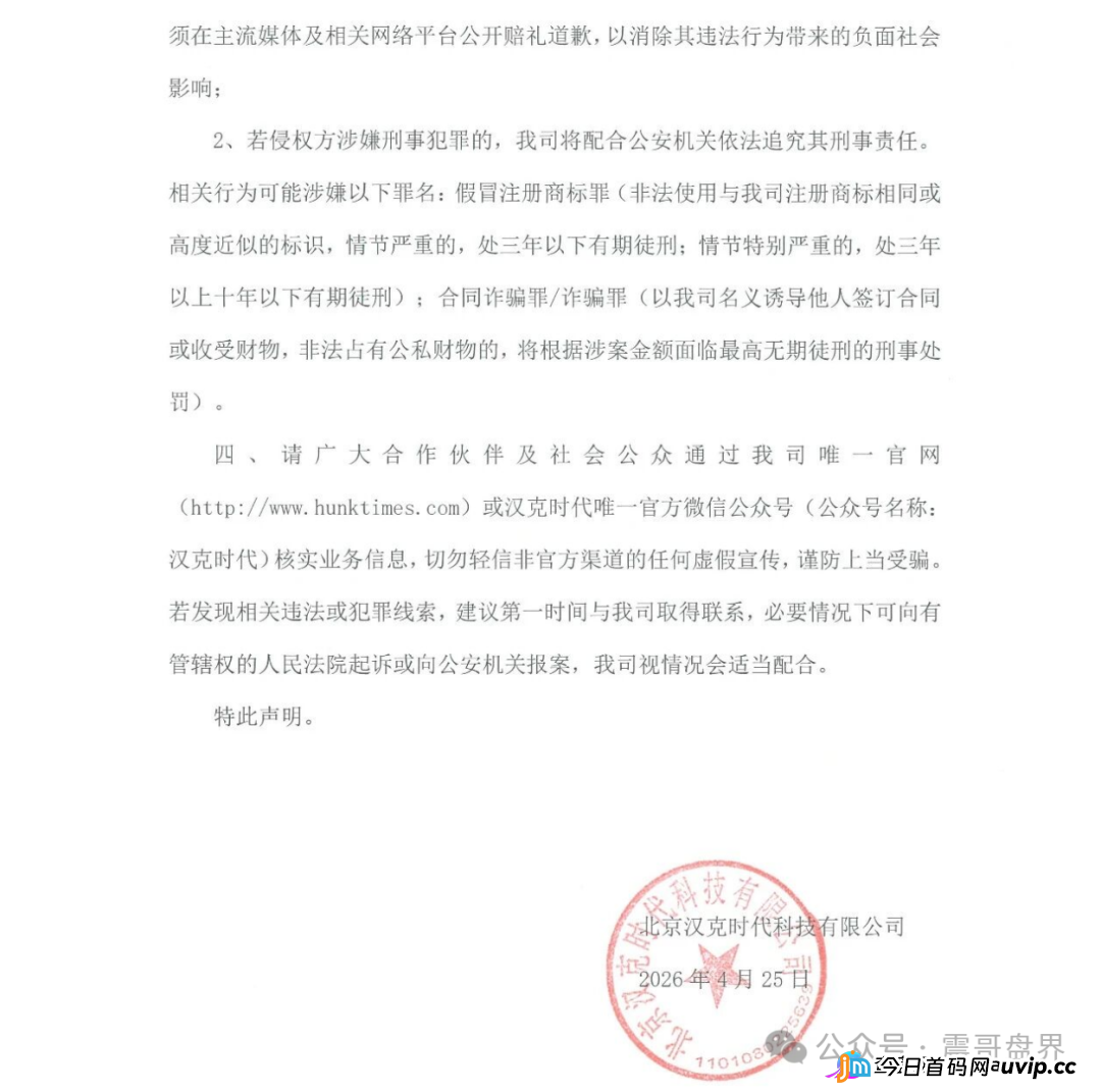 汉克时代资金盘被扒得底裤都不剩:正牌公司发飙,境外骗子还拿“十万充值”割最后一刀,五一前必崩!(2) 汉克时代资金盘被扒得底裤都不剩:正牌公司发飙,境外骗子还拿“十万充值”割最后一刀,五一前必崩!(2)