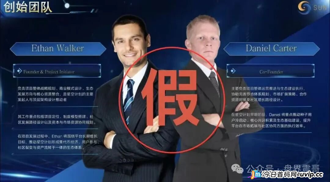 起底“星空计划”：披着Web3外衣的资金盘骗局！