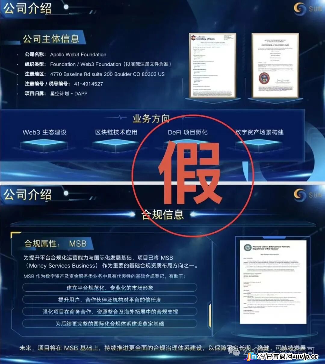 起底“星空计划”：披着Web3外衣的资金盘骗局！