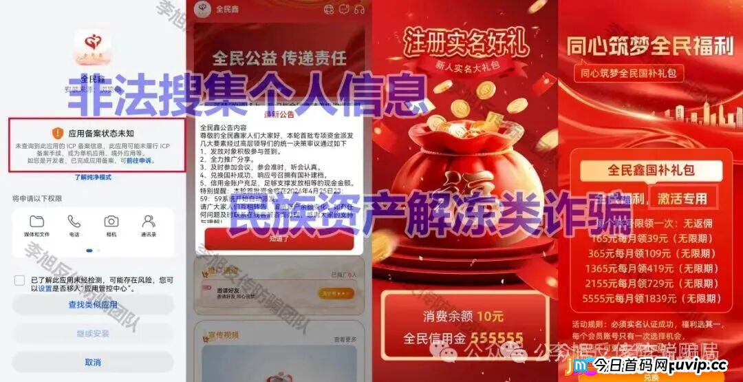 紧急提醒!“国芯智造(AI芯漫),Seekweb4”这9个看似正规的APP实际都是陷阱,遇到请马上卸载!(2) 紧急提醒!“国芯智造(AI芯漫),Seekweb4”这9个看似正规的APP实际都是陷阱,遇到请马上卸载!(2)