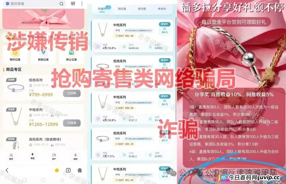 紧急提醒!“国芯智造(AI芯漫),Seekweb4”这9个看似正规的APP实际都是陷阱,遇到请马上卸载!(1) 紧急提醒!“国芯智造(AI芯漫),Seekweb4”这9个看似正规的APP实际都是陷阱,遇到请马上卸载!(1)